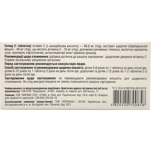 Витамин С натуральный Ацерола табл. рассас. №10 Solution Pharm