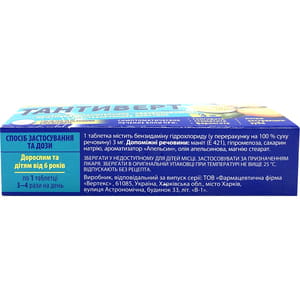 Тантиверт табл. со вкусом апельсина 3мг №20