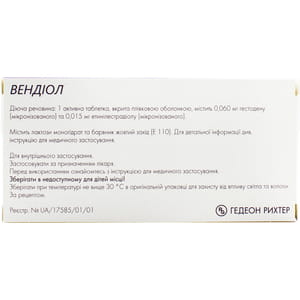 Вендіол табл. в/о 0,06мг/0,015мг №28