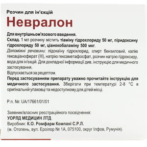 Невралон р-р д/ин. амп. 2мл №5