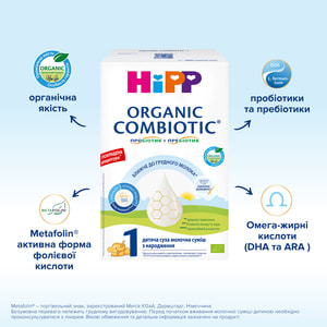 Суміш молочна дитяча HIPP (Хіпп) Combiotic 1 (Комбіотик) з народження 900 г