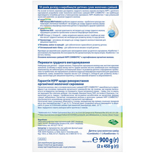 Суміш молочна дитяча HIPP (Хіпп) Combiotic 1 (Комбіотик) з народження 900 г