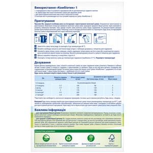 Суміш молочна дитяча HIPP (Хіпп) Combiotic 1 (Комбіотик) з народження 900 г
