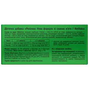 Ренилюкс табл. от изжоги с мятным вкусом №30 Solution Pharm