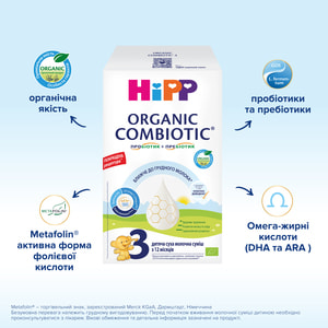 Смесь молочная детская HIPP (Хипп) Combiotic 3 (Комбиотик) 500 г