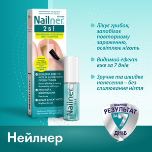 Лак для нігтів протигрибковий Nailner 2in1 (Нейлнер 2 в 1) 5 мл