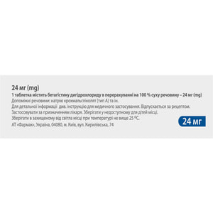 Вестинорм табл. 24мг №30