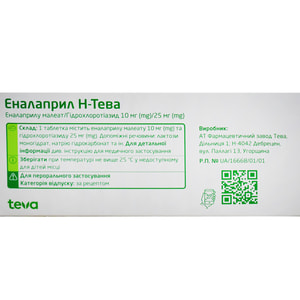 Еналаприл Н-Тева табл. 10мг/25мг №30