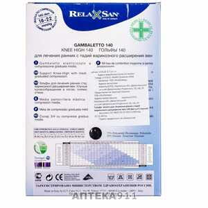 Гольфи компресійні RELAXSAN (Релаксан) Basic 140 ден (18-22мм) розмір 4 чорні 1 пара