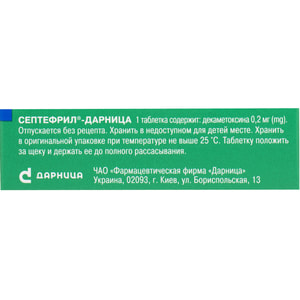 Септефрил-Дарниця табл. 0,2мг №40