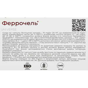 Феррочель капсулы для поддержания уровня гемоглобина и эритроцитов упаковка 20 шт