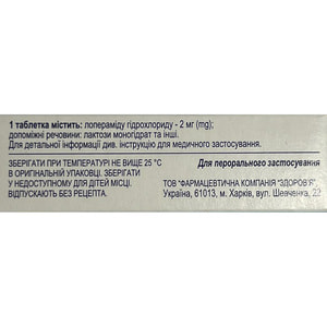 Лоперамида гидрохлорид ОЗ табл. 2мг №30