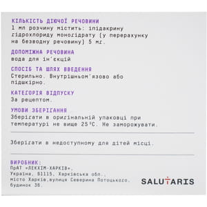 Параплексин р-р д/ин. 5мг/мл амп. 1мл №10