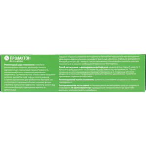 Пролактон капсули для відновлення нормальної мікрофлори кишечника 2 блістера по 15 шт