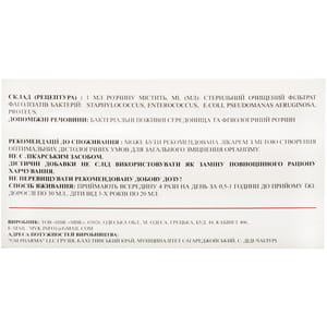 Поліфаг Піо розчин для внутрішнього вживання, місцевого та зовнішнього застосування у флаконах по 20 мл 4 шт