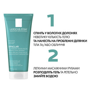 Гель-микропилинг для лица и тела La Roche-Posay (Ля Рош-Позе) Эфаклар очищающий для проблемной кожи для уменьшения стойких недостатков 200 мл