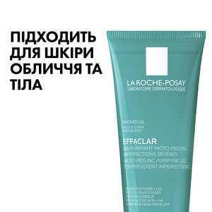 Гель-микропилинг для лица и тела La Roche-Posay (Ля Рош-Позе) Эфаклар очищающий для проблемной кожи для уменьшения стойких недостатков 200 мл