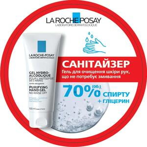 Гель для рук La Roche-Posay (Ля Рош-Позе) антисептический очищающий не требует смывания 100 мл