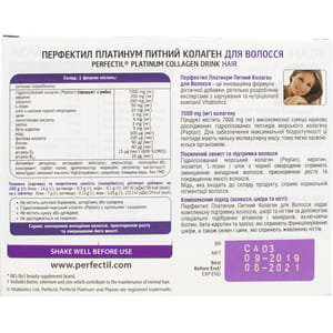 Перфектил Платинум колаген питний для волосся в флаконах по 50 мл 10 шт