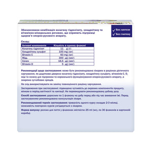 Доппельгерц System Колаген 11.000 розчин питний для здоров'я опорно-рухового апарату в флаконах по 25 мл 30 шт