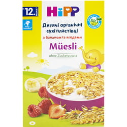 Пластівці дитячі органічні HIPP (Хіпп) 3532-03 сухі з бананом та ягодами з 12 місяців 200 г