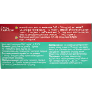 Омега-3 Актив + коэнзим Q10 Форте капсулы желатиновые упаковка 32 шт