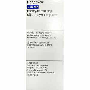 Прадакса капс. тверд. 110мг №60