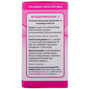 Капсулы для улучшения работы сердечно-сосудистой системы Фитоцеребрализин-F 40 шт