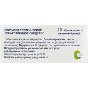 Алергозан табл. в/о 5мг №10