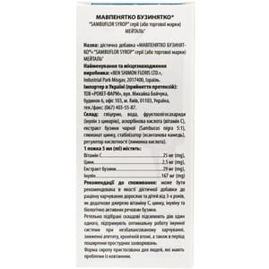 Мавпенятко Бузинятко Мейталь сироп з екстрактом бузини чорної, вітаміном С і цинком для зміцнення імунітету флакон 120 мл