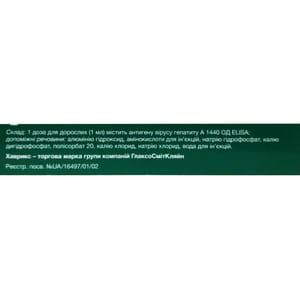 Хаврикс 1440 вакцина сусп. д/ін. 1440 ОД ELISA шприц 1мл №1***