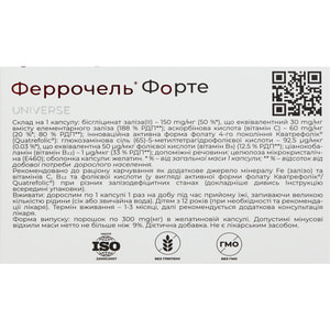 Феррочель Форте капсули для підтримки рівня гемоглобіну та еритроцитів упаковка 20 шт