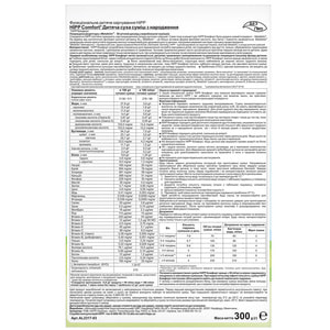 Суміш суха молочна дитяча HIPP (Хіпп) 2317-02 Comfort (Комфорт) з народження 300 г