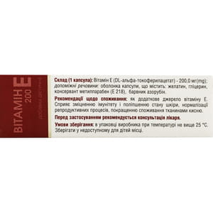 Вітамін Е 200 капс. м'які №30 Solution Pharm