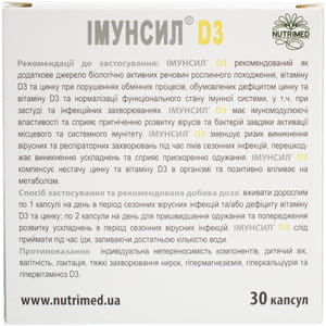 Иммунсил D3 капсулы для нормализации функционального состояния иммунной системы с витамином Д3 и цинком 3 блистера по 10 шт