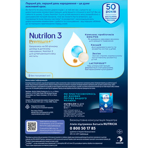 Смесь молочная детская Нутриция NUTRILON (Нутрилон) 3 Premium+ с постбиотиками с 12 до 18 месяцев 600 г