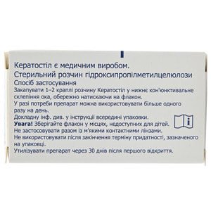 Кератостил капли глазные раствор стерильный гидроксиметилцеллюлозы флакон 10 мл