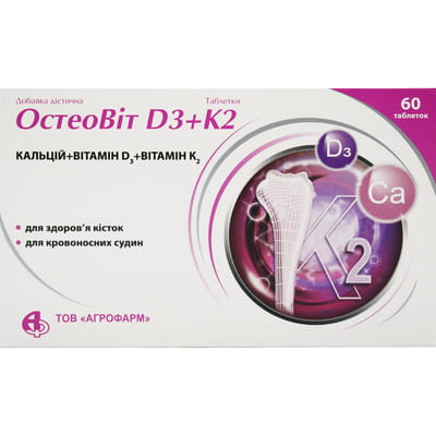 ОстеоВіт D3+K2 таблетки для здоров'я кісток та кровоносних судин 2 блістера по 30 шт