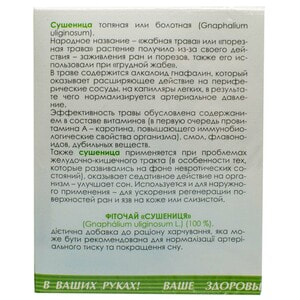 Фіточай Фітобіотехнології Сушеница квітки пачка 50 г