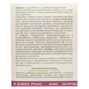 Фіточай Фітобіотехнології трава клевер пачка 50 г