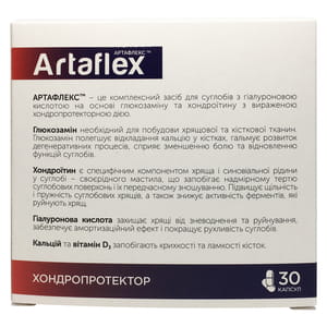 Артафлекс (Artaflex) капсули для покращення роботи опорно-рухового апарату упаковка 30 шт