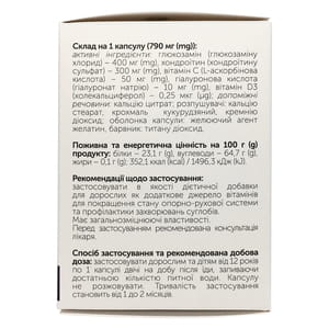 Артафлекс (Artaflex) капсули для покращення роботи опорно-рухового апарату упаковка 30 шт