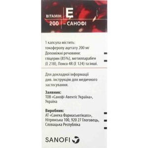 Вітамін Е 200-Санофі капс. м'які 200мг №30