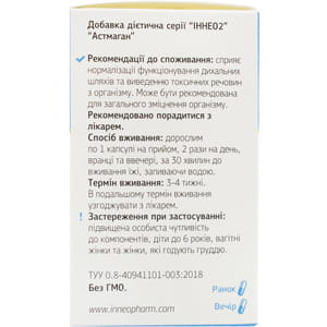 Астмаган капсулы желатиновые для нормализации функционирования дыхательных путей банка 60 шт