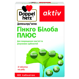 Доппельгерц Актив Гинкго билоба Плюс таблетки для улучшения памяти и умственных способностей 4 блистера по 15 шт