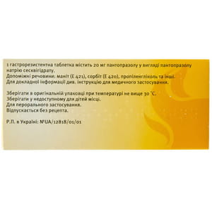 Нольпаза Контрол табл. 20мг №14