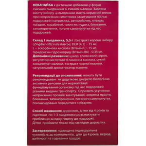 Некачайка леденцы от укачивания со вкусом малины пачка 10 шт