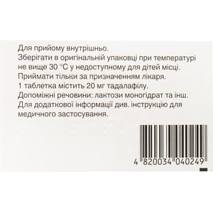Сиалис табл. п/плен. обол. 20мг №4