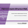 Офлоксацин Штульн Юд кап. глазн. 3мг/1мл туба-кап. 0,5мл №10
