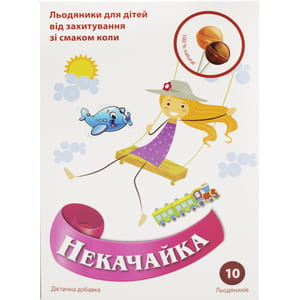 Некачайка льодяники від захитування зі смаком коли пачка 10 шт
